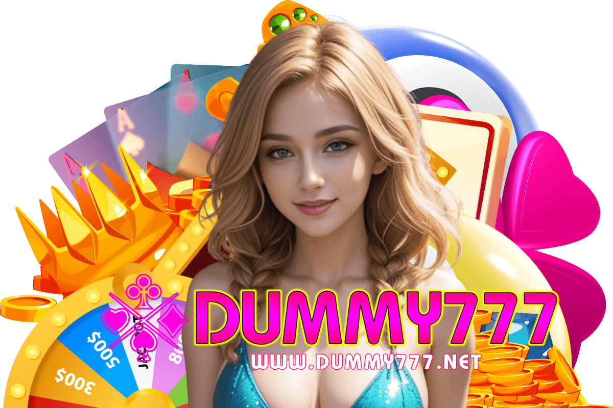 dummy777 แจกเครดิตฟรี